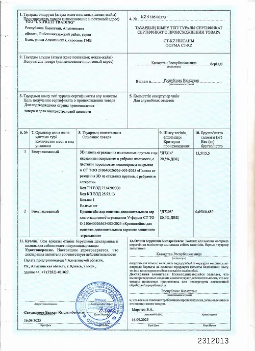 Сертификат происхождения товара СТ-KZ №00373 Сертификат происхождения товара СТ-KZ №00373